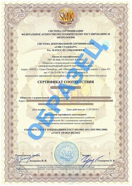 Сертификат соответствия ГОСТ РВ 0015-002 Югорск Сертификат ГОСТ РВ 0015-002